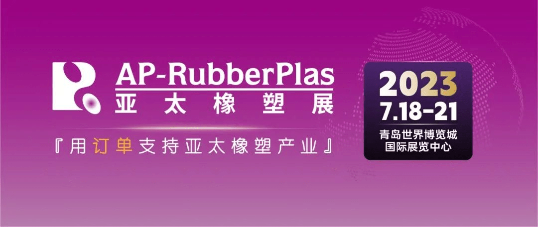 中塑企業(yè)（中塑王）在第20屆亞太國際塑料橡膠工業(yè)展備受關(guān)注，展示科技創(chuàng)新實力